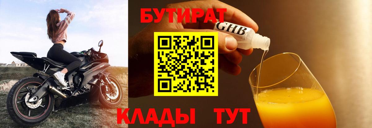 БУТИРАТ жидкий экстази Мурино