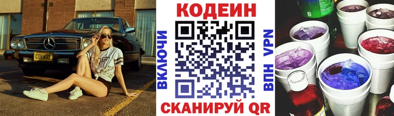 Кодеиновый сироп Lean напиток Lean (лин) Мурино