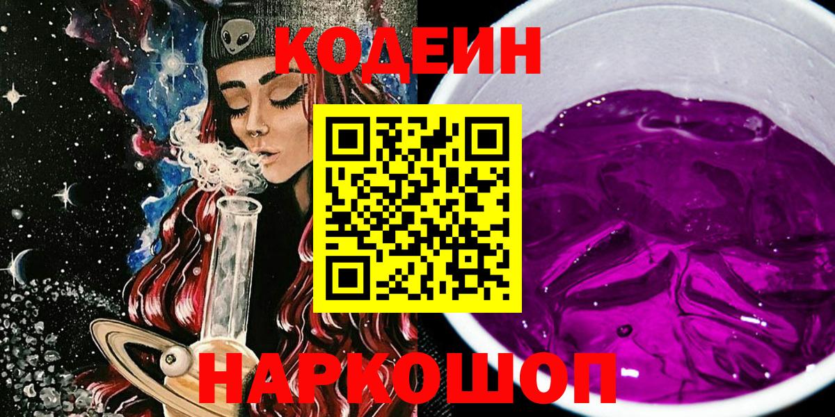 Мурино  Codein Purple Drank  Вход с VPN 