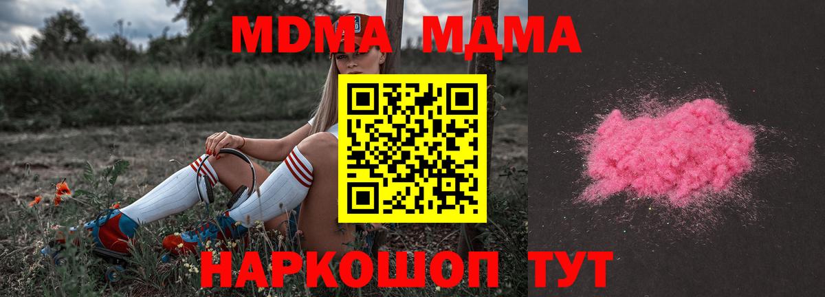МДМА  MDMA Molly  Вход с VPN  МДМА кристаллы  Мурино 