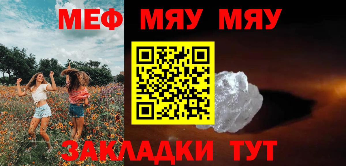 Мефедрон кристаллы Мурино